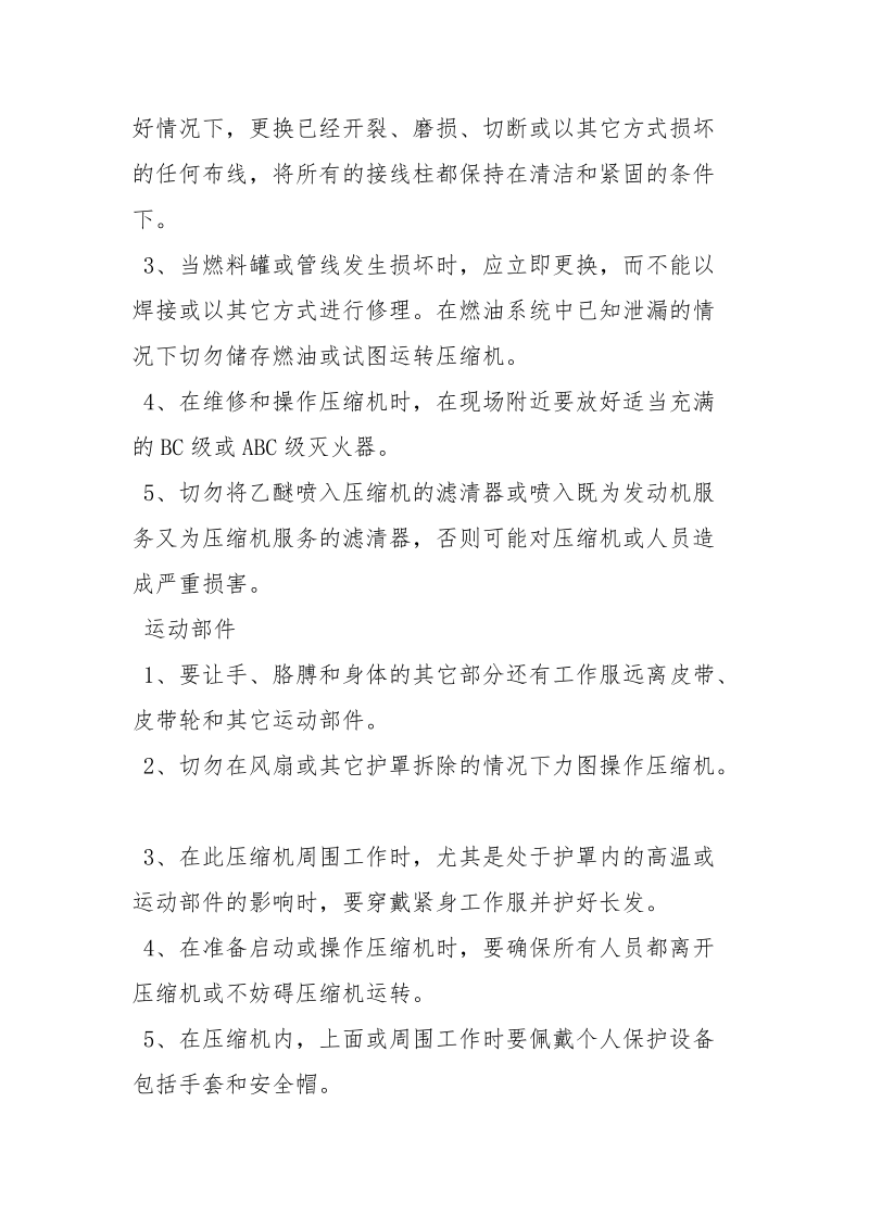 注氮设备安全操作规程.docx_第2页