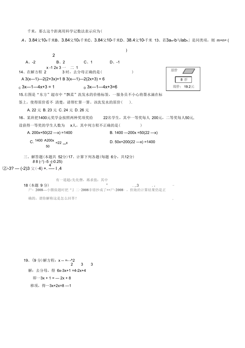 2018年12月七年级数学上册模拟试卷测(三).docx_第3页