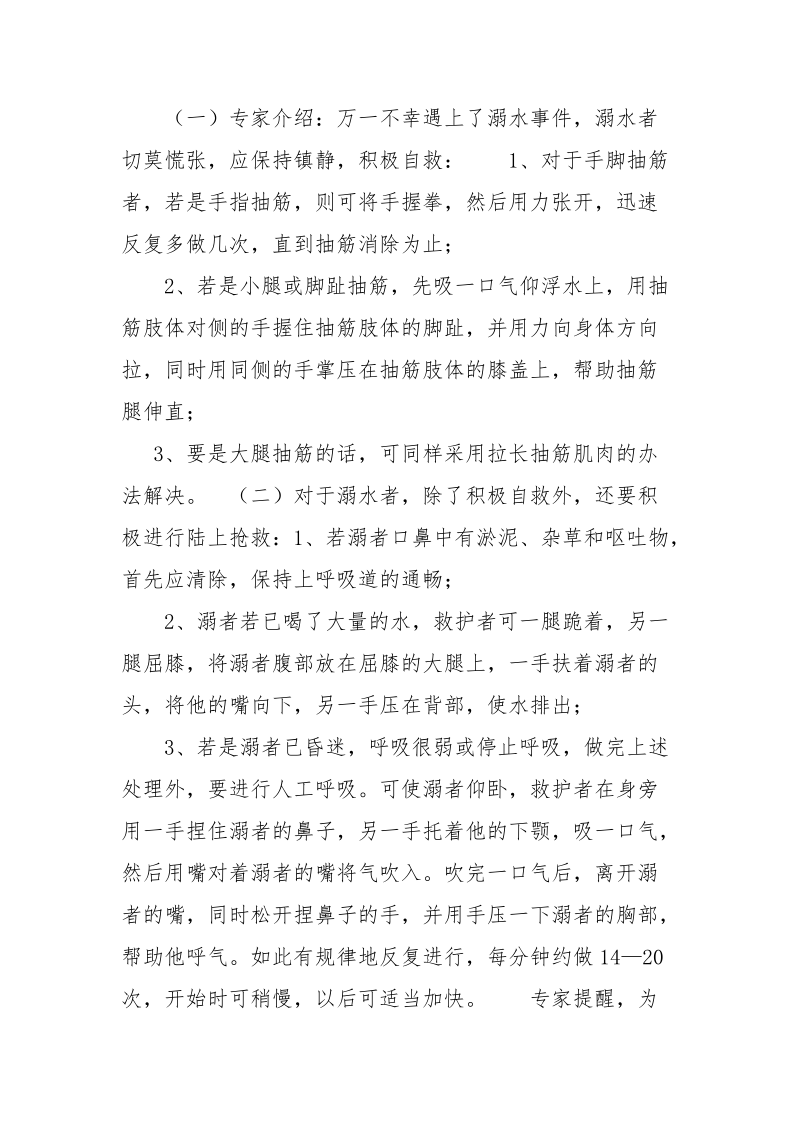 珍惜生命防止溺水.docx_第2页