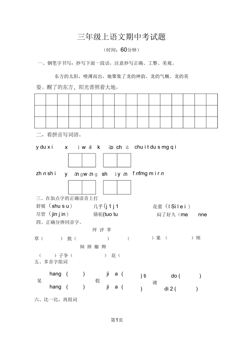 2019三年级上语文期中考试题轻巧夺冠1415人教版(含答案).docx_第1页