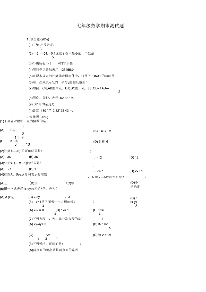 七年级数学期末测试题(一).docx_第1页