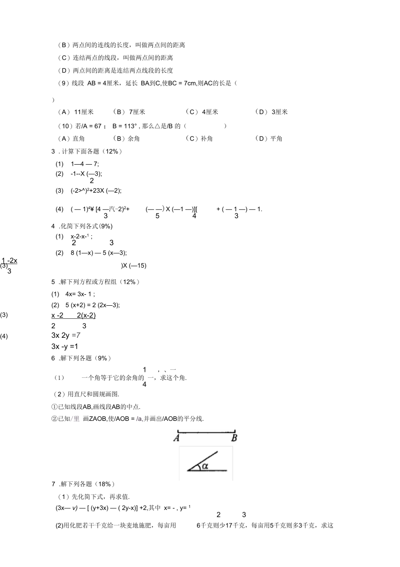 七年级数学期末测试题(一).docx_第2页