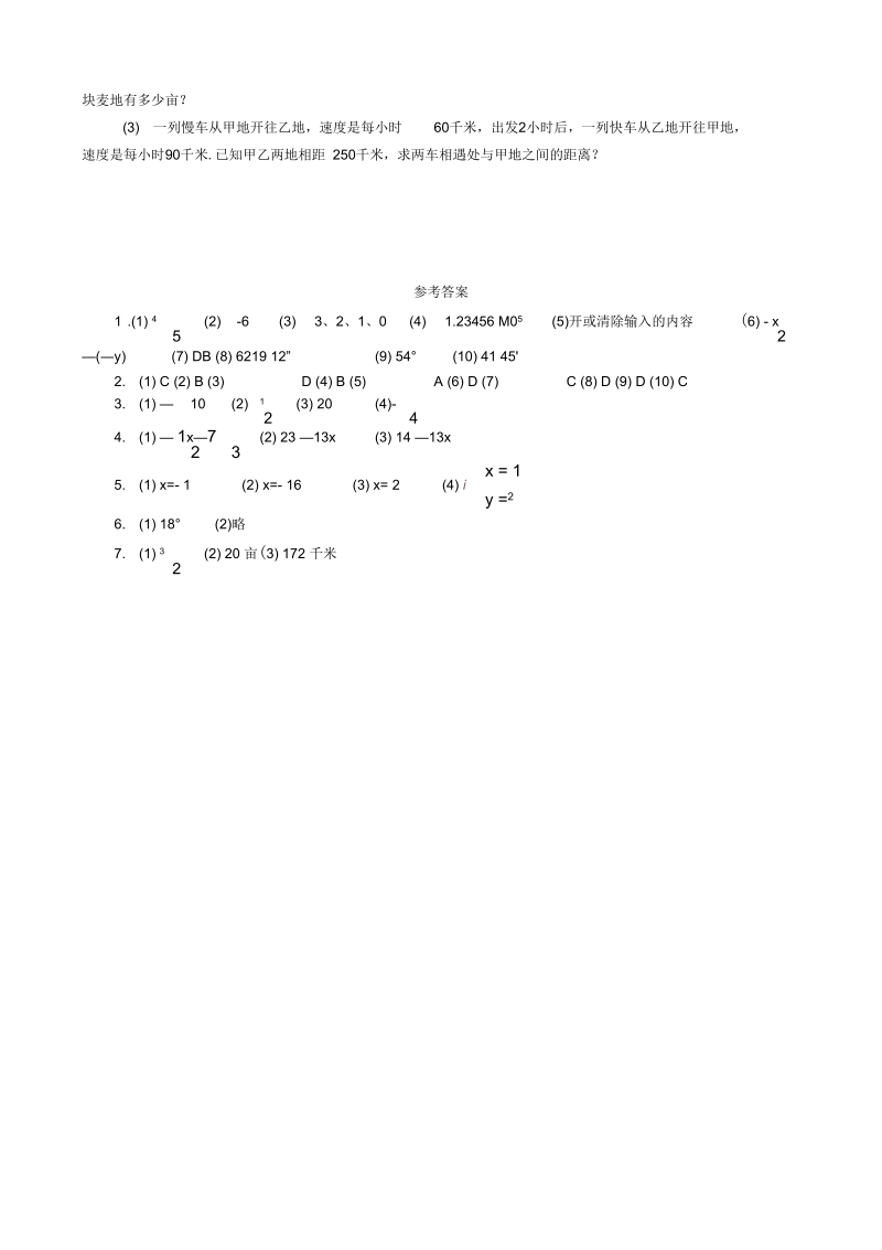 七年级数学期末测试题(一).docx_第3页