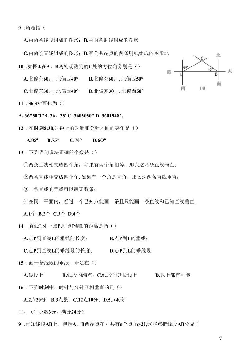 七年级试题-B5.docx_第2页