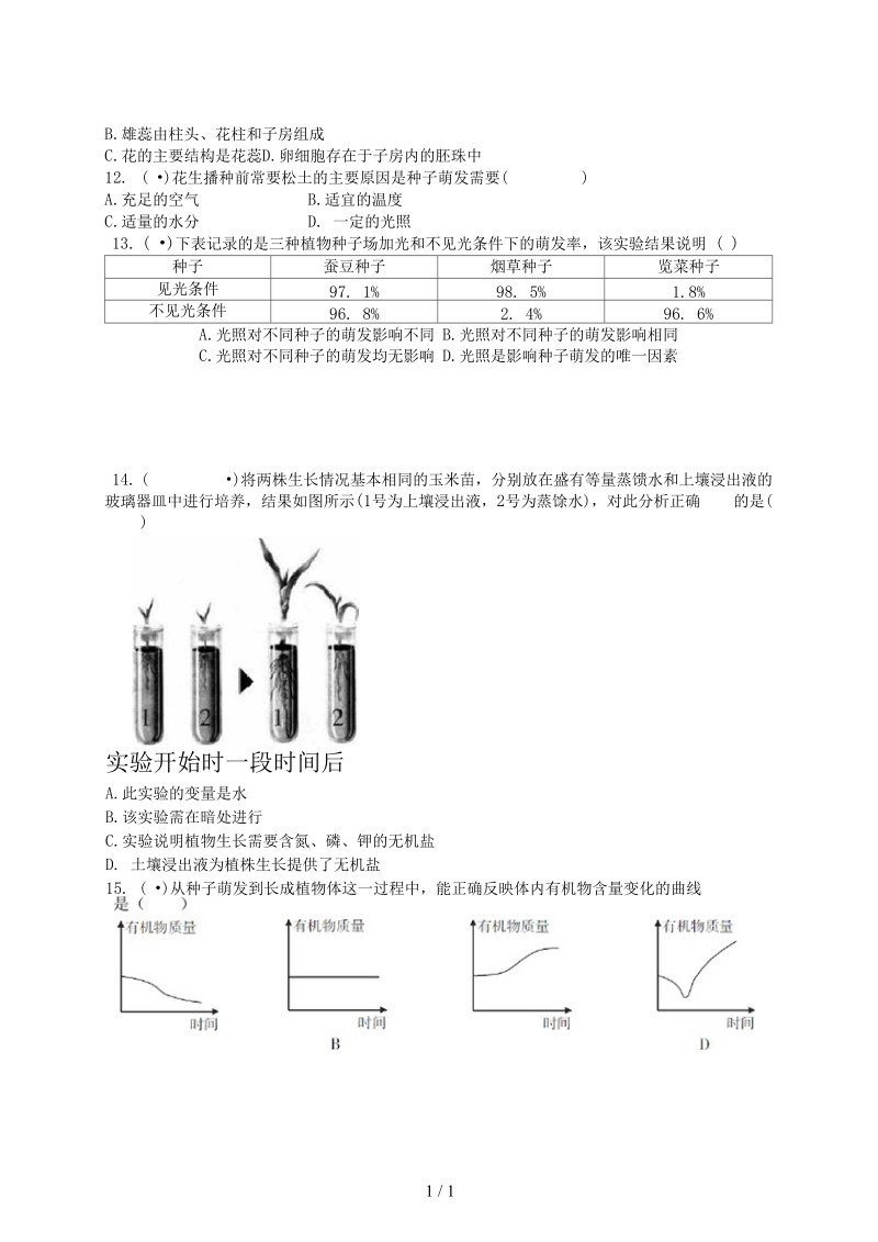 2019年中考生物总复习第三单元第二章被子植物的一生真题回练(无答案).docx_第3页