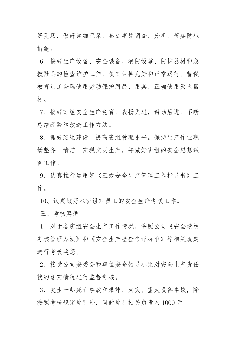 班组长安全生产目标责任书.docx_第2页