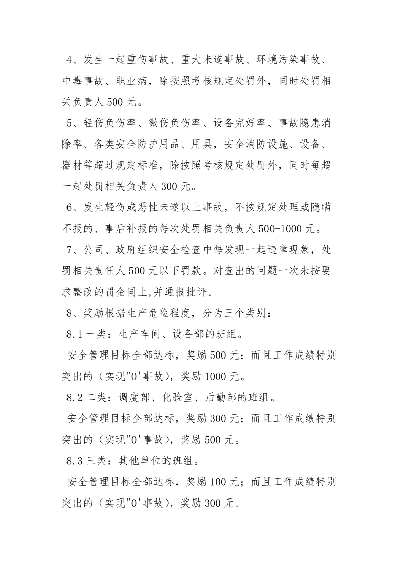 班组长安全生产目标责任书.docx_第3页