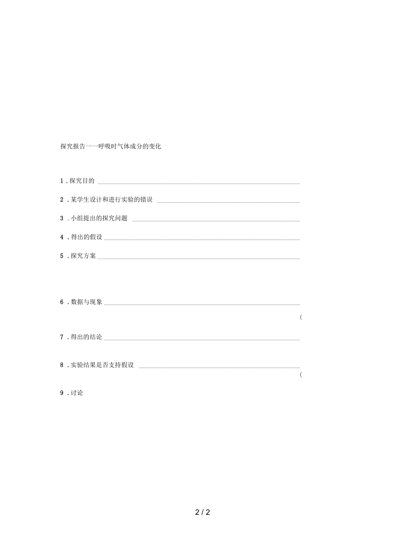 2019七年级生物下册：人体内的气体交换同步测试无答案.docx_第2页