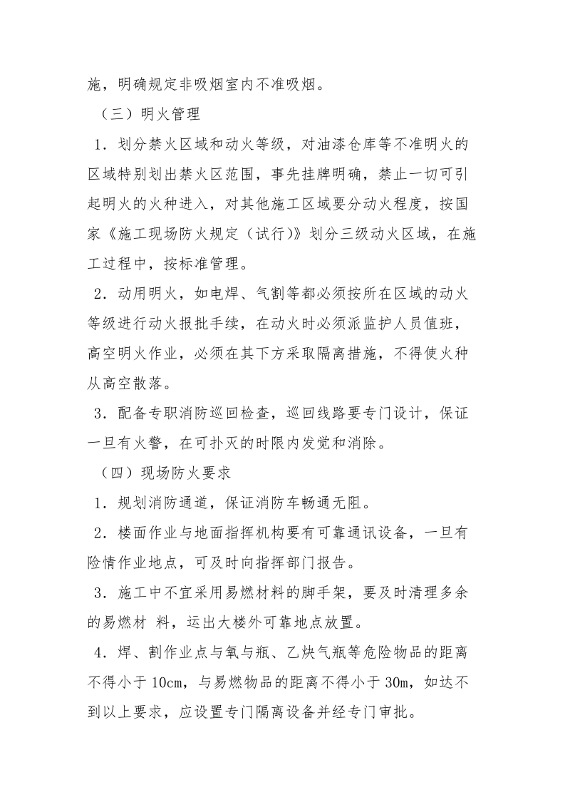 消防保证措施.docx_第2页