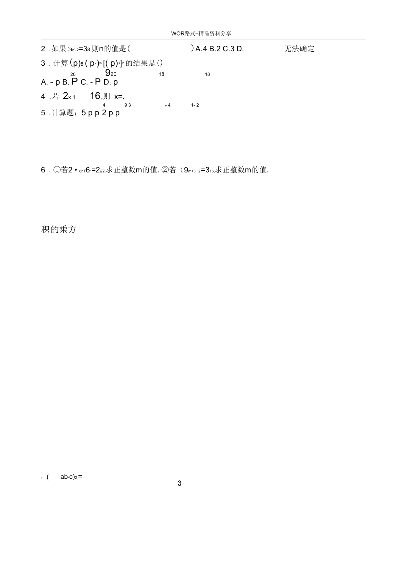 (完整word版)北师大版七年级数学下册第一章课后练习题集.docx_第2页