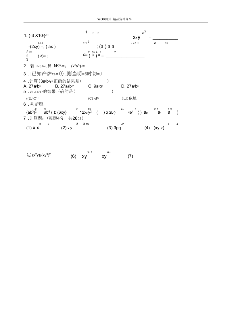 (完整word版)北师大版七年级数学下册第一章课后练习题集.docx_第3页