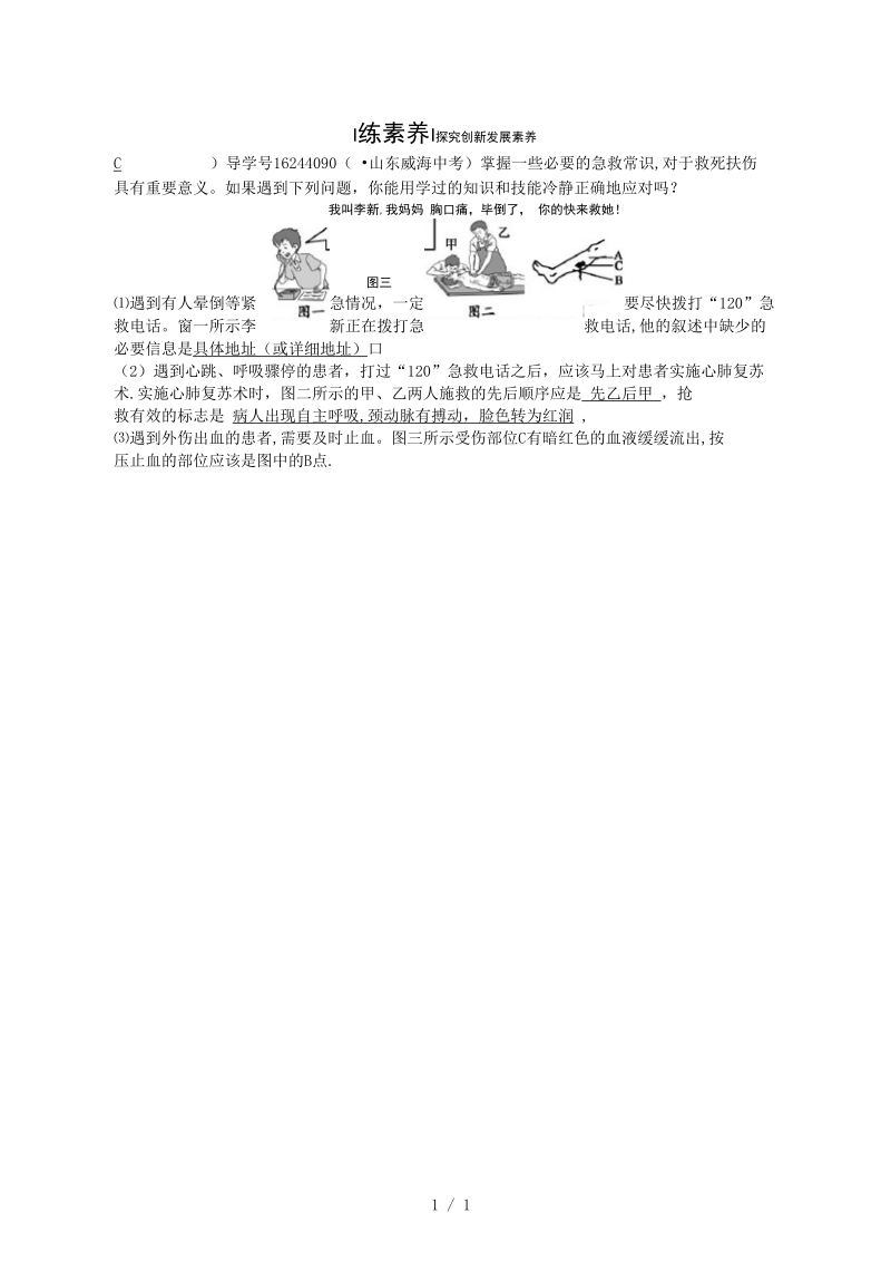 2019学年七年级生物下册：关注心血管降检测.docx_第3页