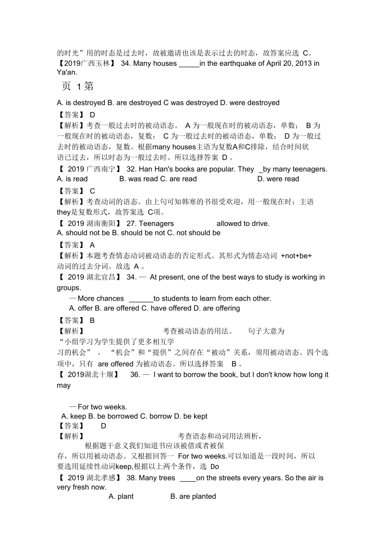 2013年中考英语被动语态单选.docx_第2页