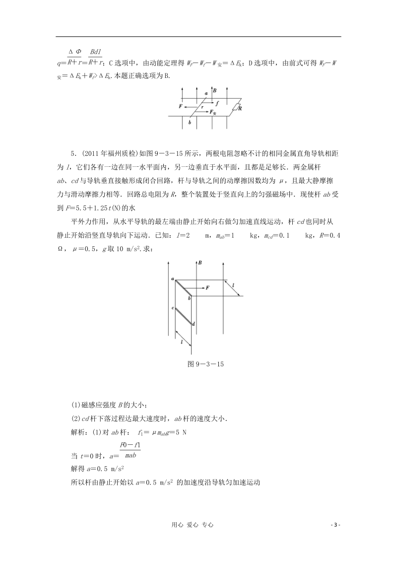 2012高三物理精选精练（67）.doc_第3页