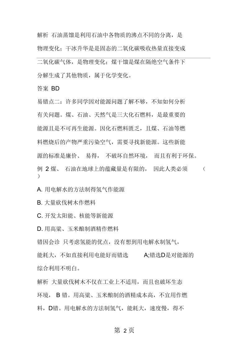 2019中考化学复习易错辨析13：燃料的合理利用与开发.docx_第2页