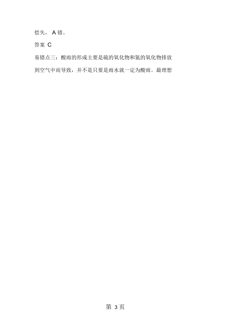 2019中考化学复习易错辨析13：燃料的合理利用与开发.docx_第3页