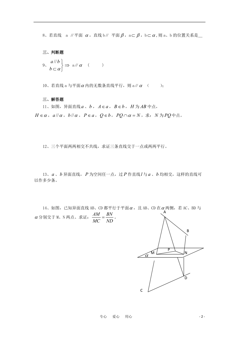 高中数学 2.2 直线、平面平行的判定及其性质3单元测试 新人教A版必修2.doc_第2页