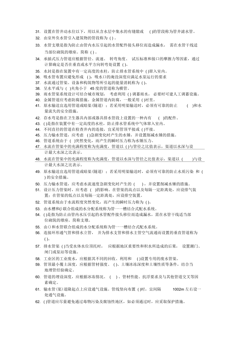 《给水排水管网系统》复习参考资料要点.docx_第2页