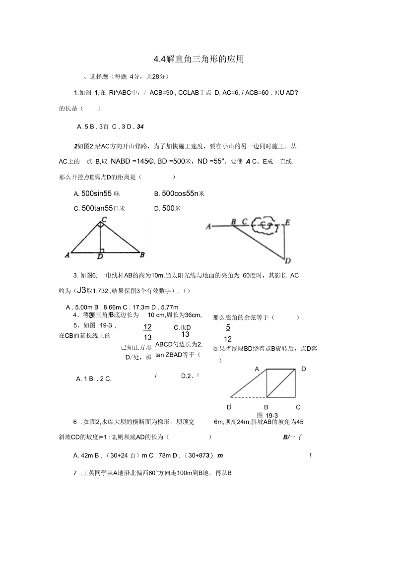 《解直角三角形的应用》练习题1.docx_第1页