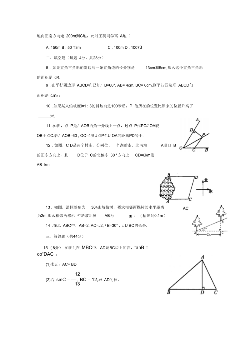 《解直角三角形的应用》练习题1.docx_第2页