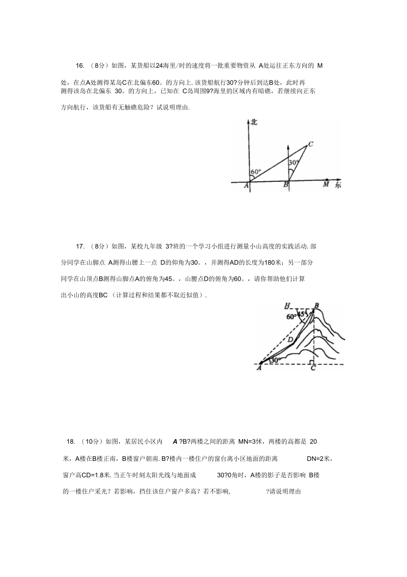 《解直角三角形的应用》练习题1.docx_第3页