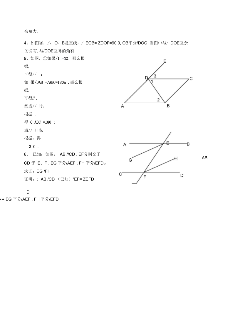 七年级数学第二学期相交线平行线测试卷.docx_第2页