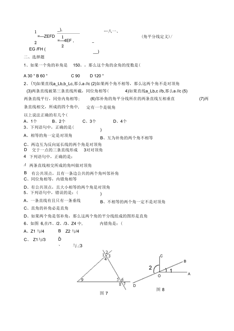 七年级数学第二学期相交线平行线测试卷.docx_第3页