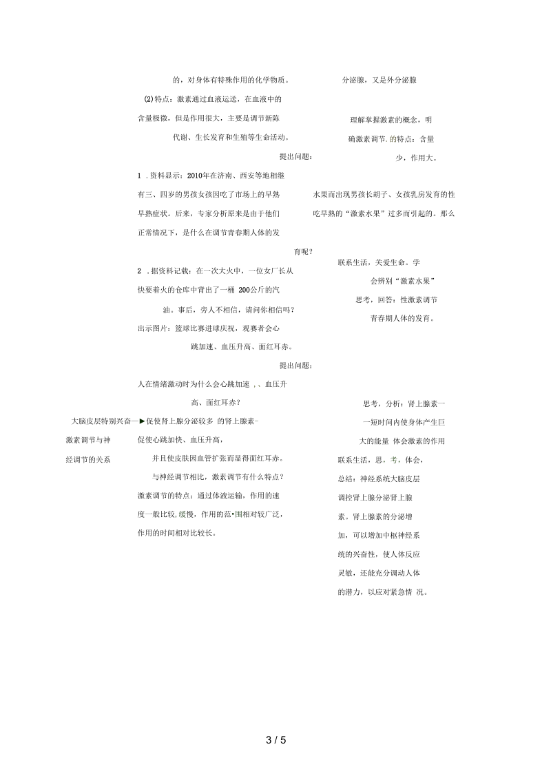 七年级生物下册第四单元第六章第四节激素调节(第1课时)教案(新版)新人教版.docx_第3页