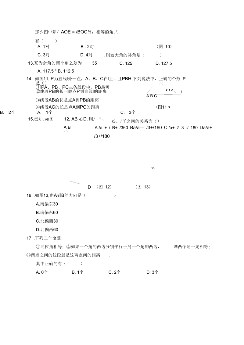 七年级数学期终几何复习.docx_第2页