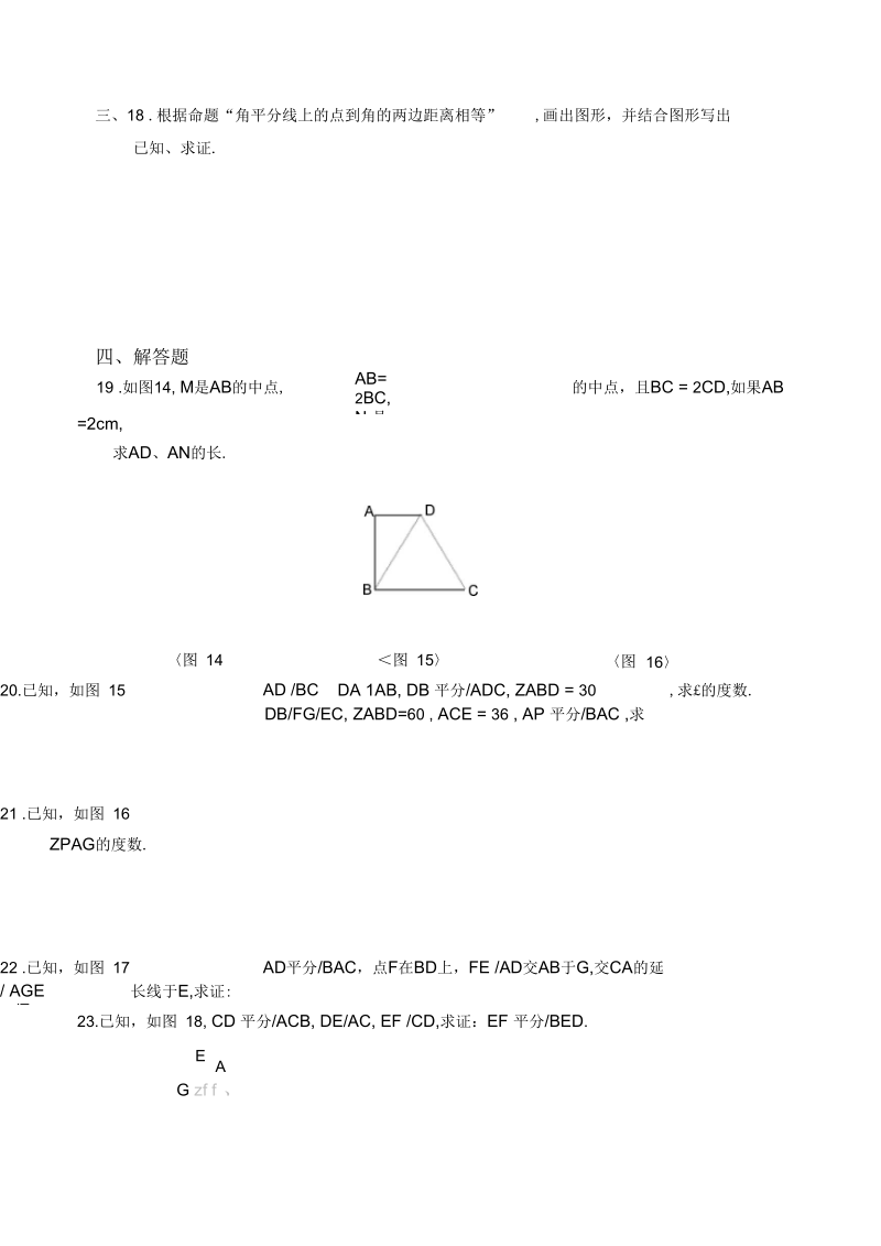 七年级数学期终几何复习.docx_第3页