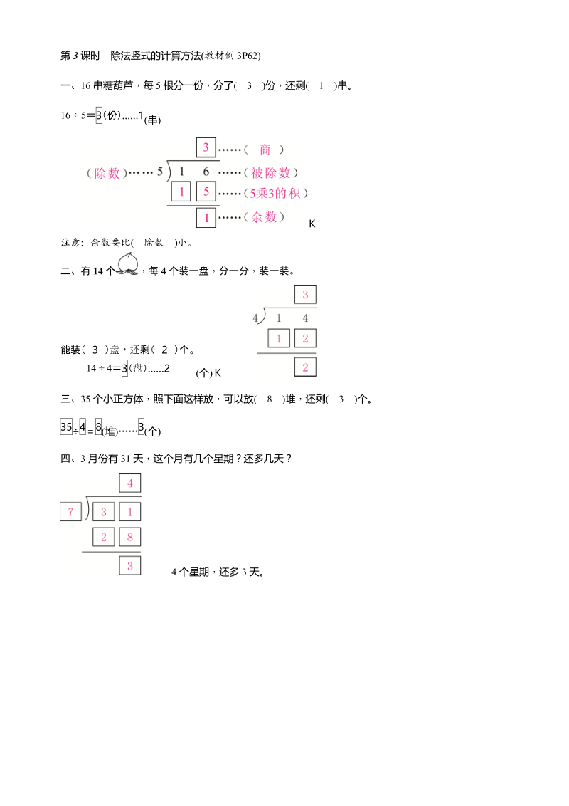 数学二年级下册除法竖式的计算方法的练习题.doc_第1页