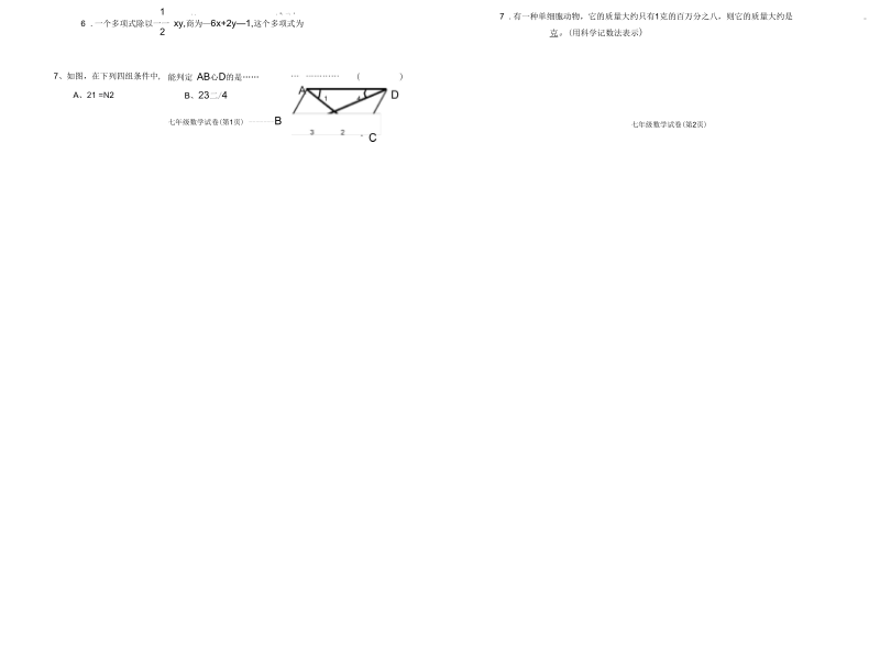 七年级数学第二学期期中测试试卷-北师大版.docx_第2页