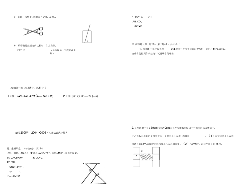 七年级数学第二学期期中测试试卷-北师大版.docx_第3页