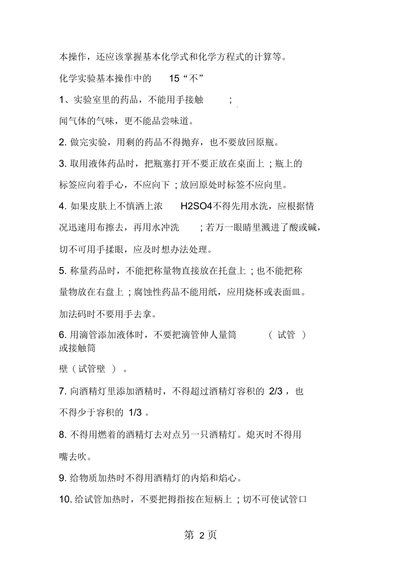 2019中考化学实验复习指导.docx_第2页