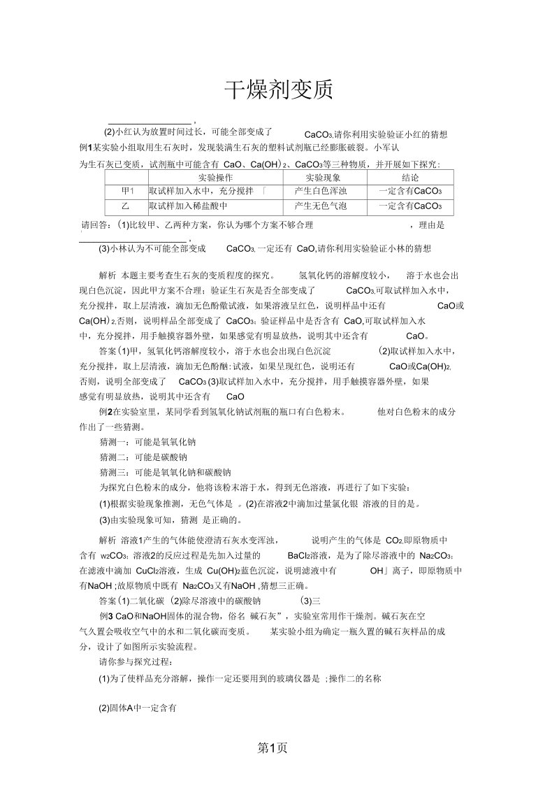 2019中考化学复习热点题型：干燥剂的变质.docx_第1页