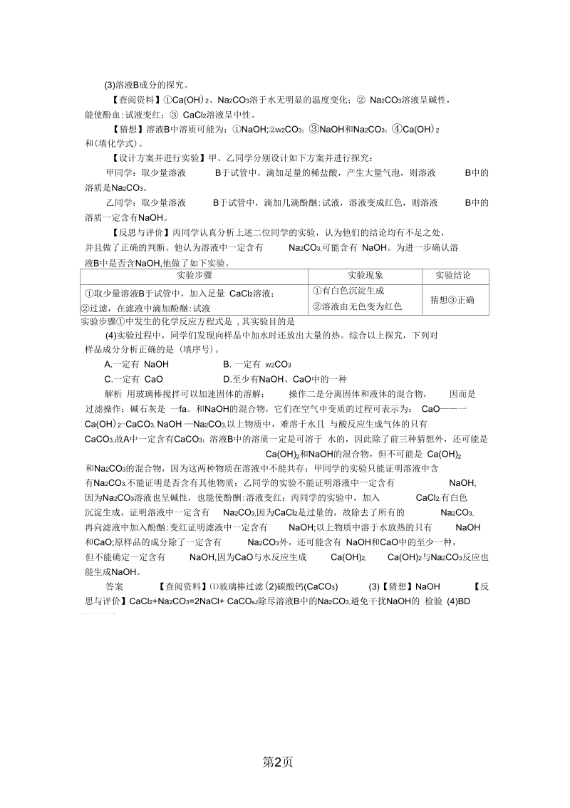 2019中考化学复习热点题型：干燥剂的变质.docx_第2页