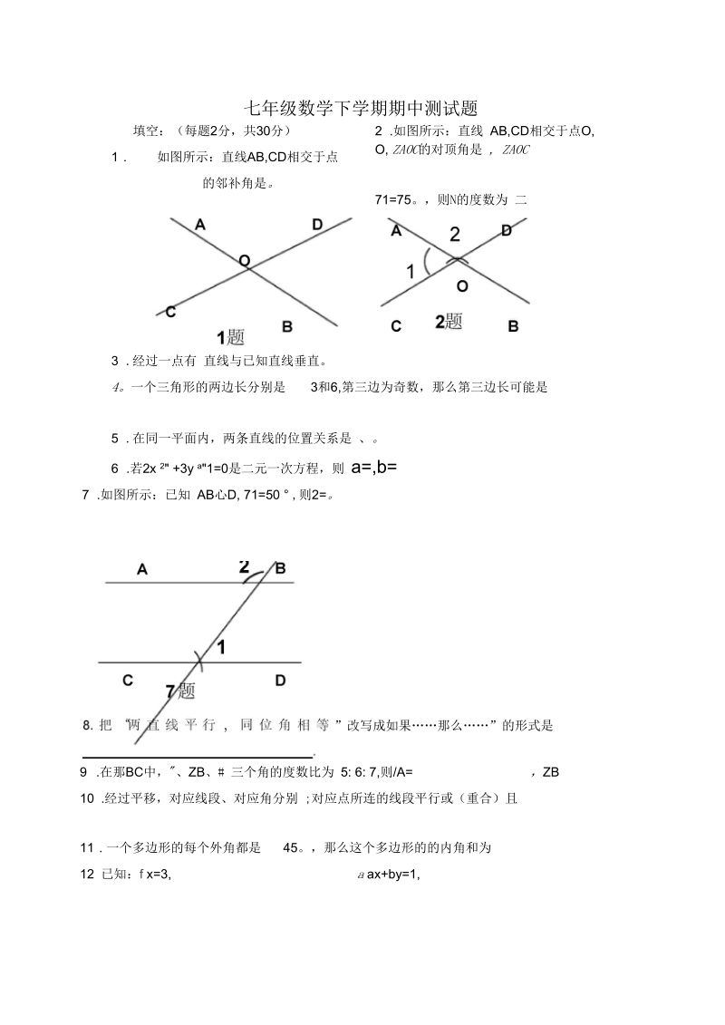 七年级数学下学期期中测试题(一).docx_第1页