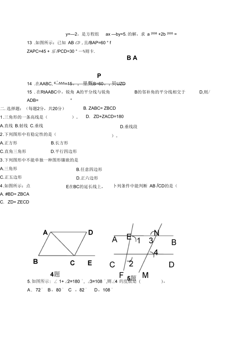 七年级数学下学期期中测试题(一).docx_第2页