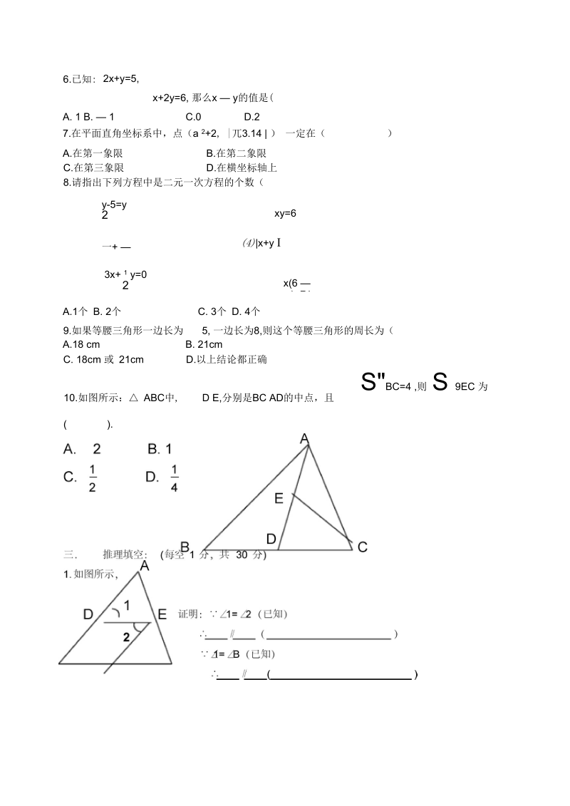 七年级数学下学期期中测试题(一).docx_第3页