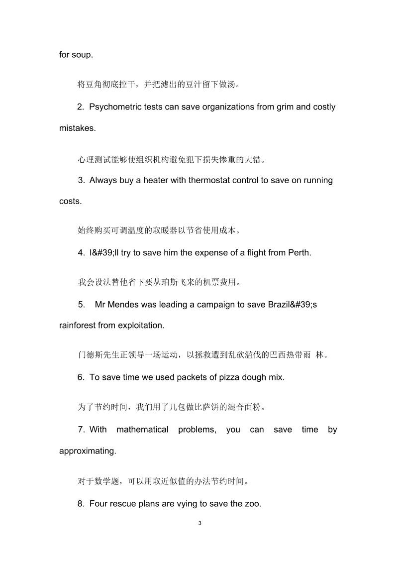 save的短语有哪些.docx_第3页