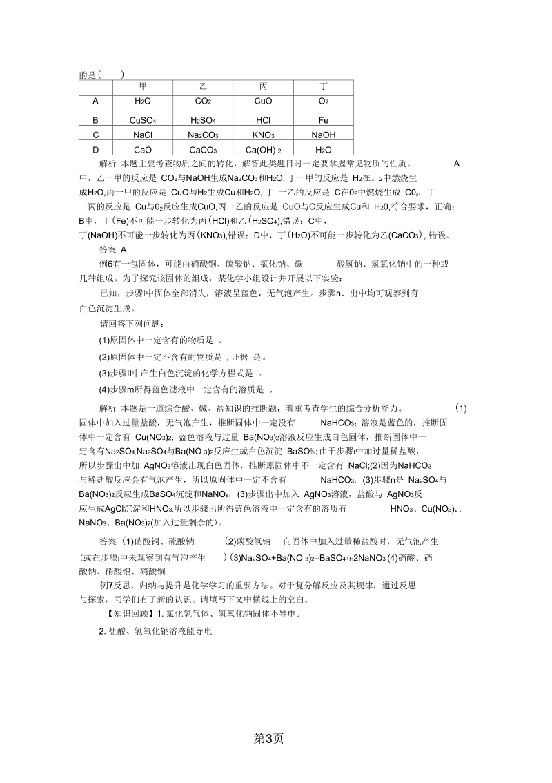 2019中考化学复习热点题型：复分解反应.docx_第3页