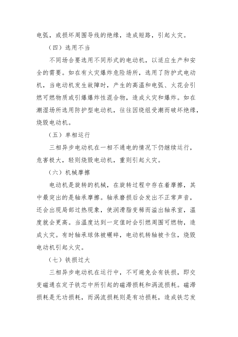 电气设备的火灾及预防.docx_第2页