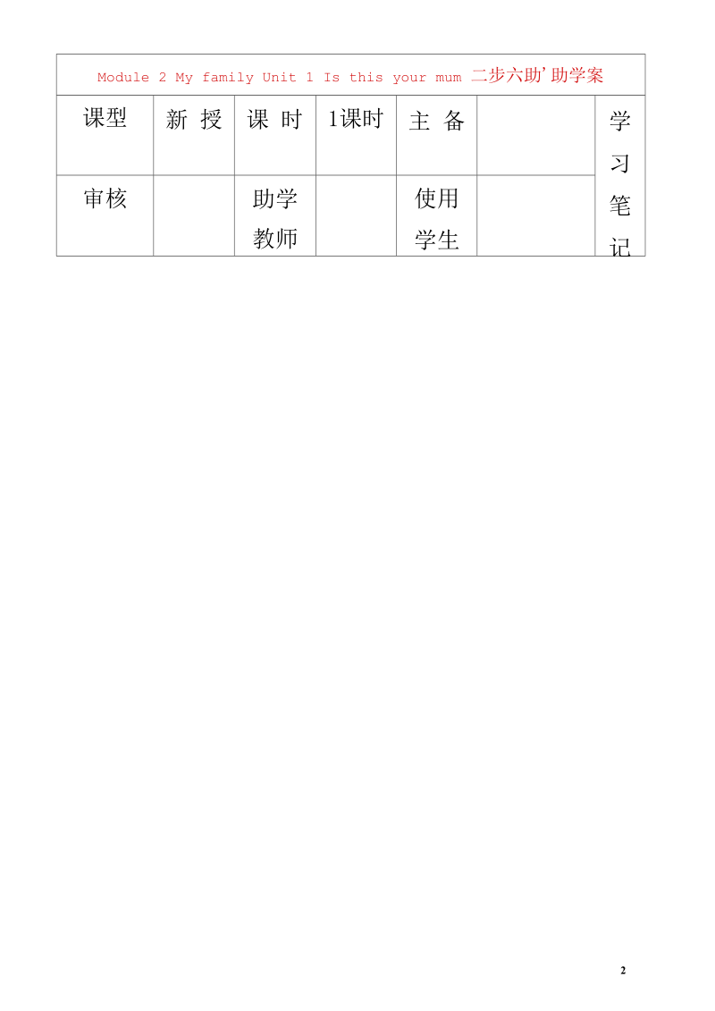 七年级英语上册-Module-2-My-family-Unit-1-Is-this-your-mum.docx_第2页