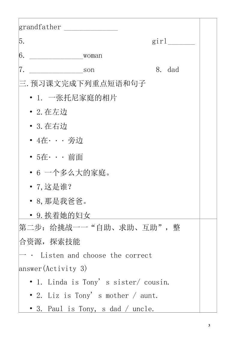 七年级英语上册-Module-2-My-family-Unit-1-Is-this-your-mum.docx_第3页