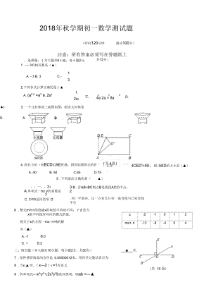 2018-2019学年七年级上学期期末考试数学试卷.docx