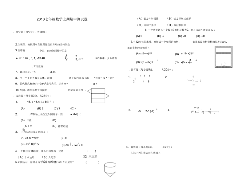 2019七年级数学上期期中测试题.docx_第1页