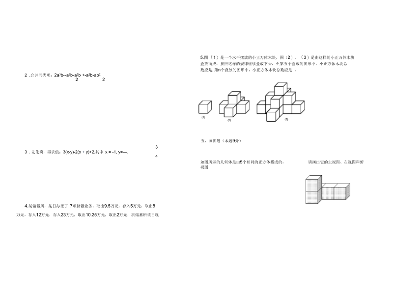 2019七年级数学上期期中测试题.docx_第3页