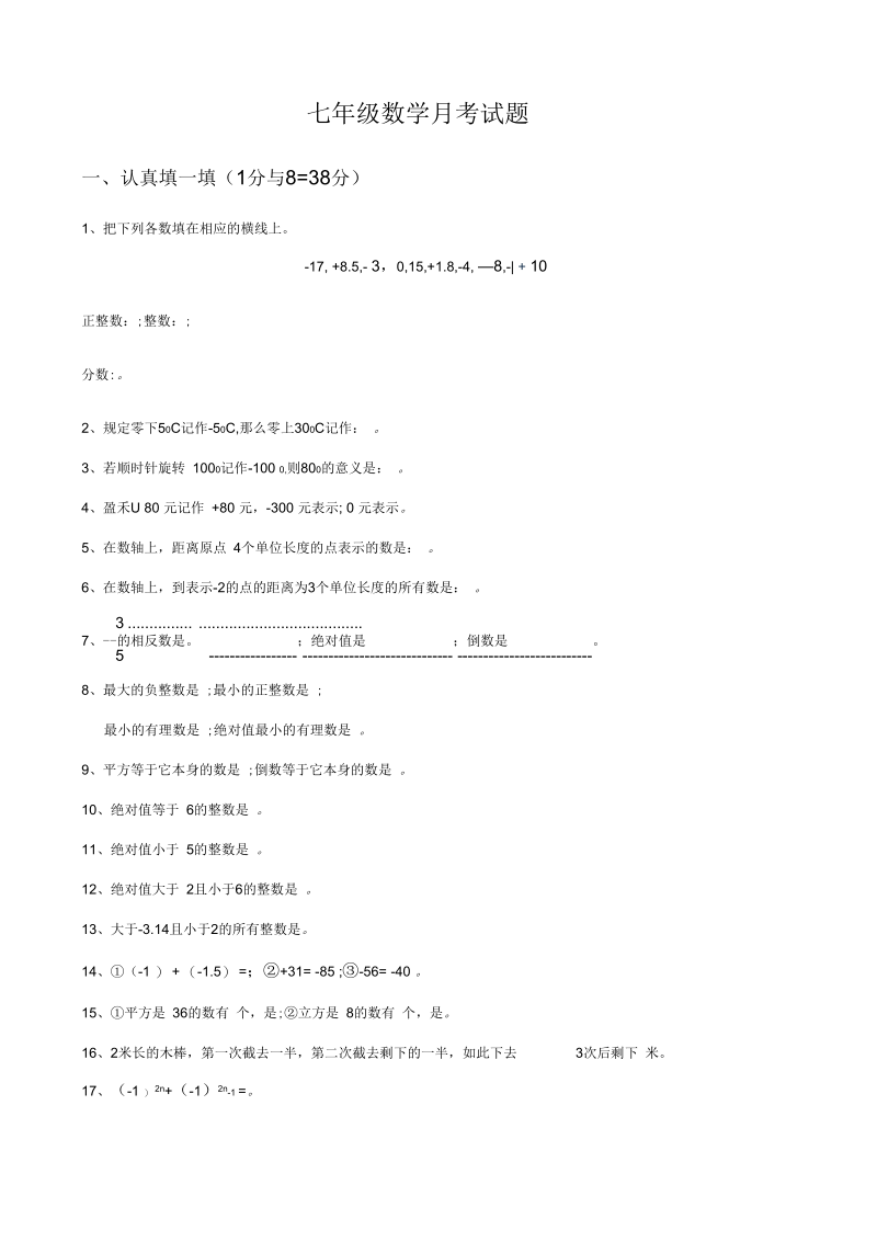 七年级数学月考试题(二).docx_第1页