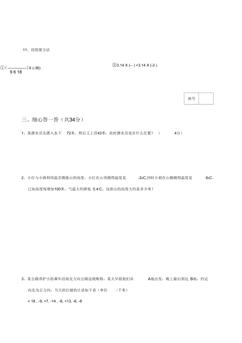 七年级数学月考试题(二).docx_第3页