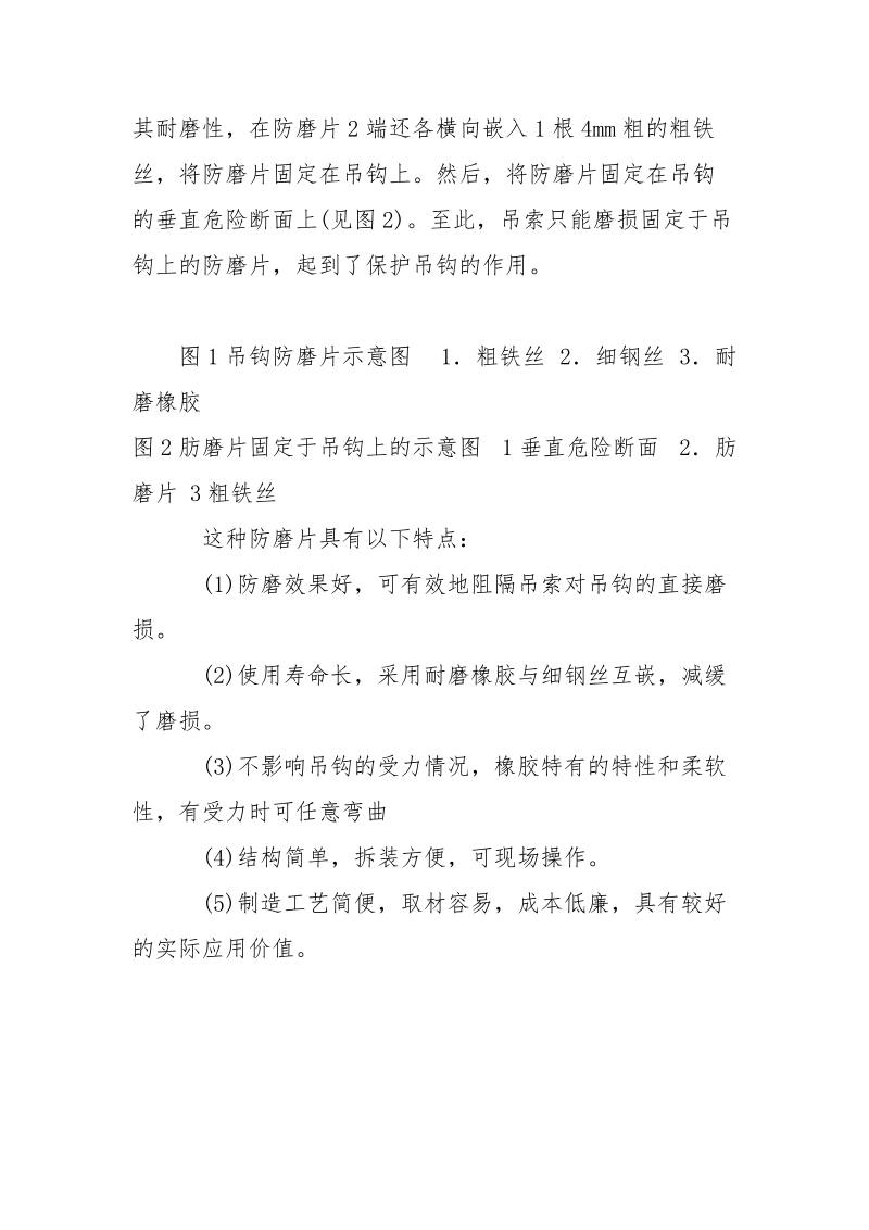 汽车起重机吊钩的磨损与防护.docx_第2页